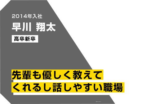 早川翔太